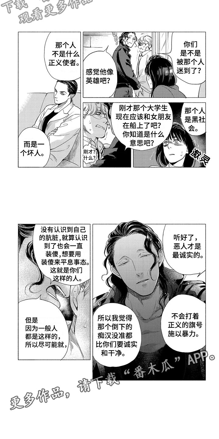 虎与卯兔漫画,第7章：坏人3图