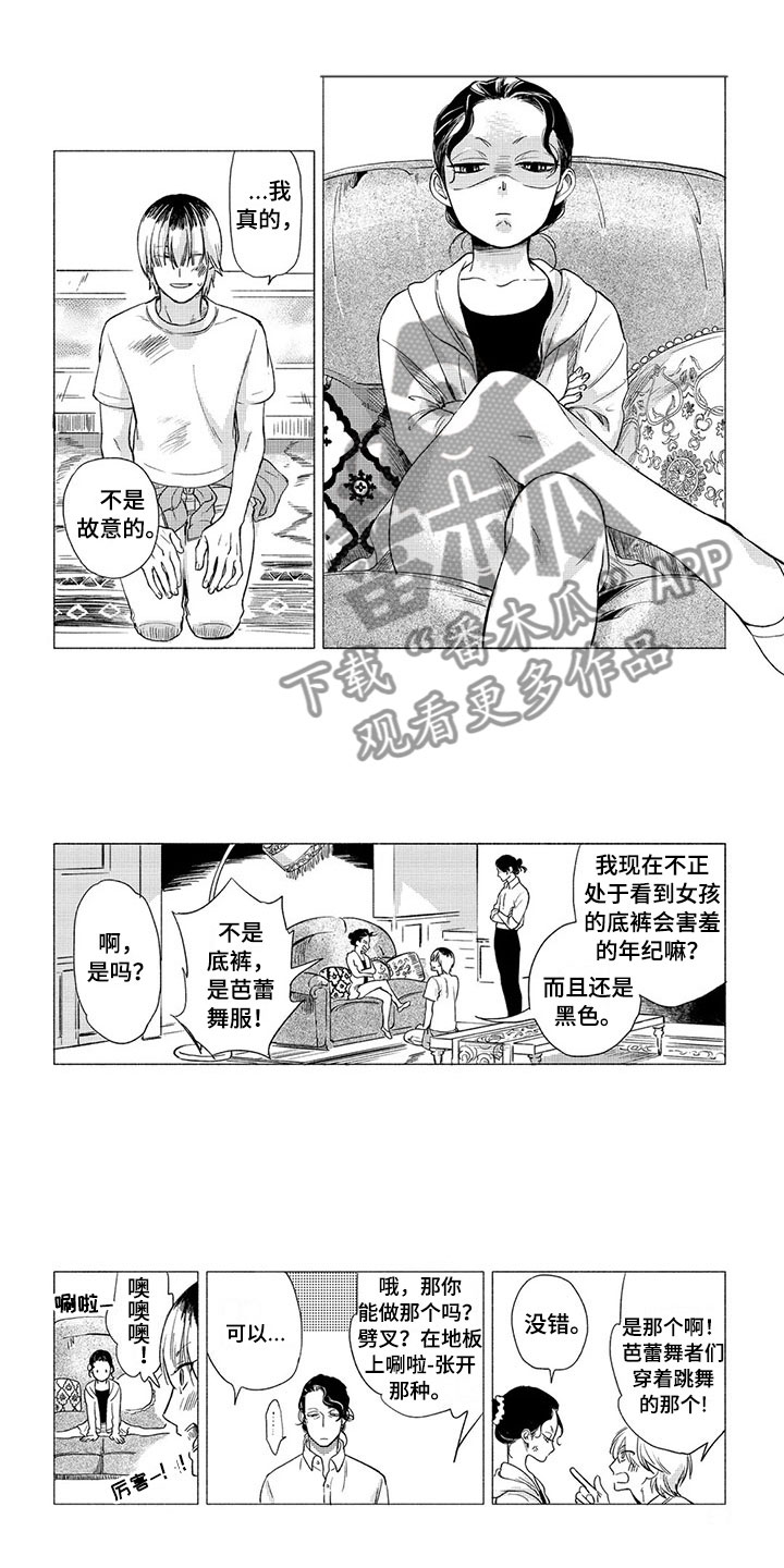 虎与兔的关系漫画,第4章：专情1图