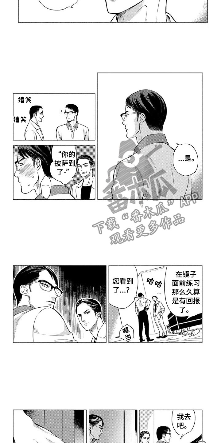 虎与兔漫画,第5章：外卖3图