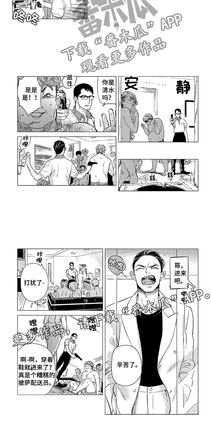 卯兔和属虎配吗漫画,第5章：外卖3图