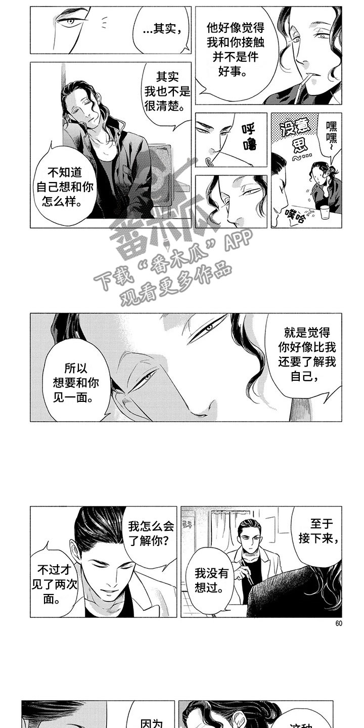 卯兔和虎配吗漫画,第6章：挑衅3图