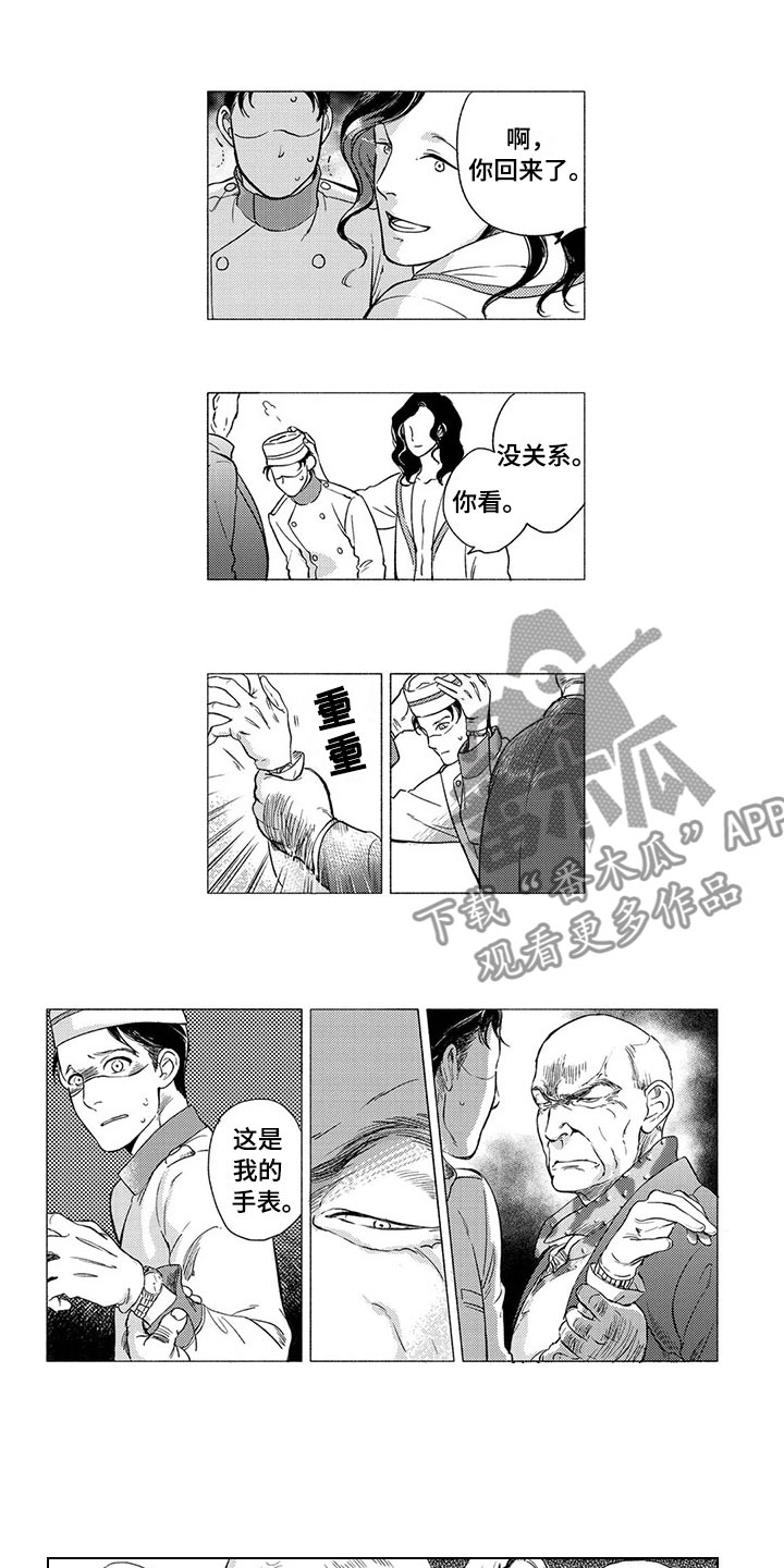 虎与鱼漫画,第16章：孤独1图
