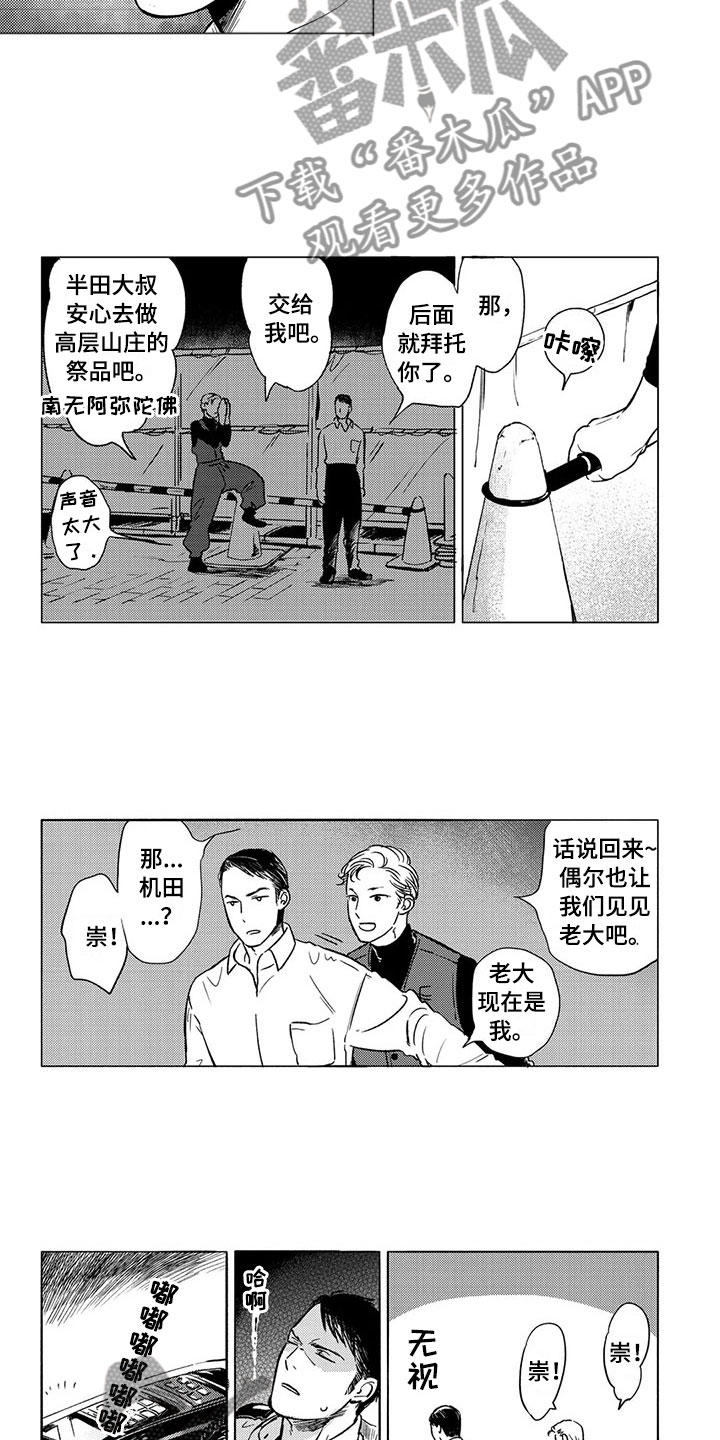 虎与鱼漫画,第26章：妻子3图