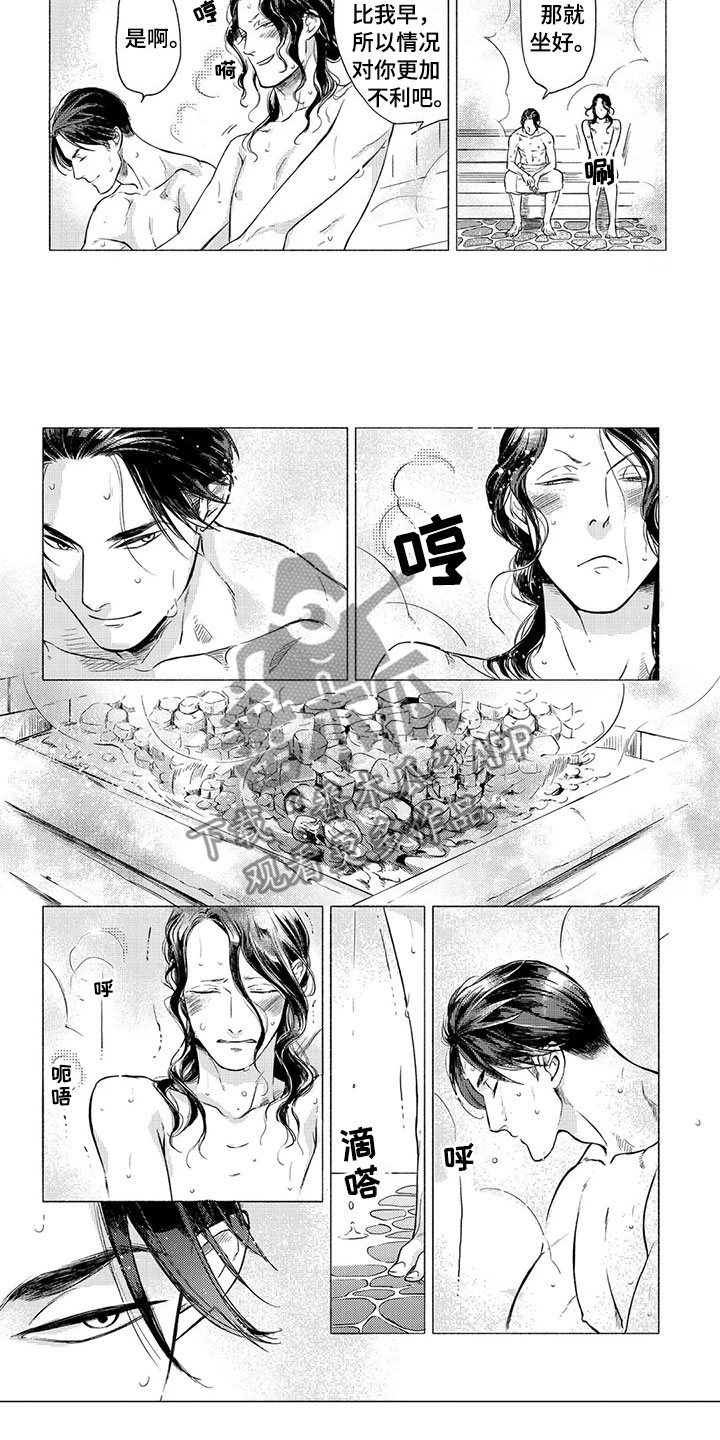 虎与羊漫画,第12章：斗气5图