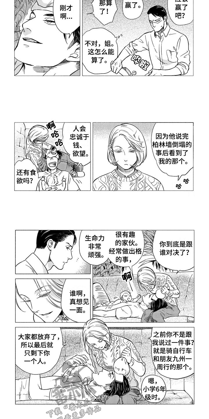 虎与羊漫画,第13章：顽强2图