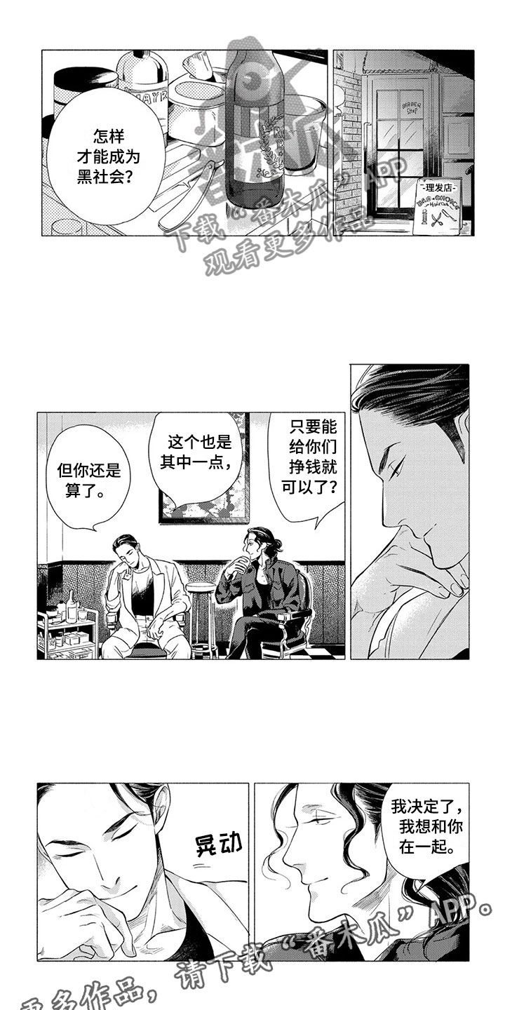 虎与浮云漫画,第8章：顺序1图
