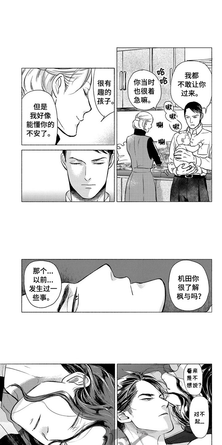 虎与狗属相合不合漫画,第29章：吃饭5图