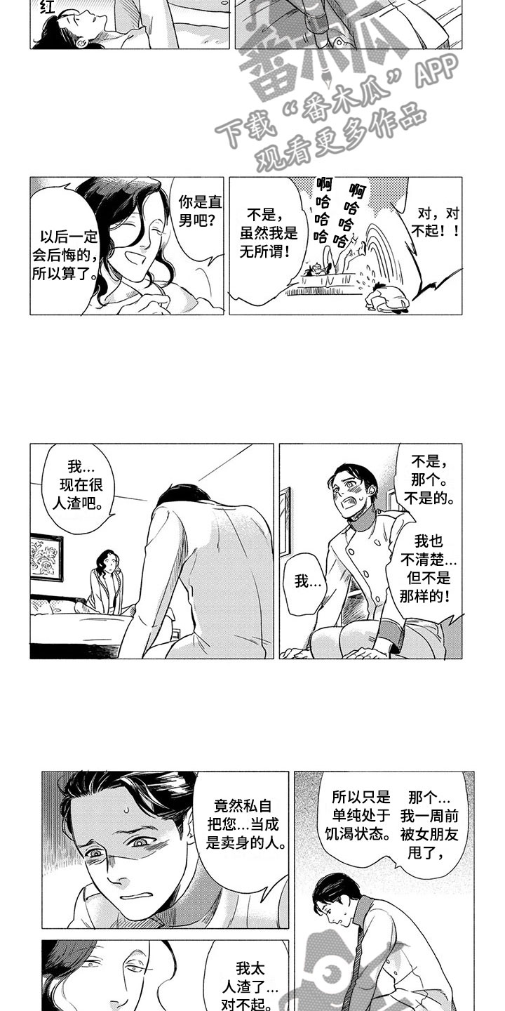 卯兔与虎属相合吗漫画,第15章：服务生3图