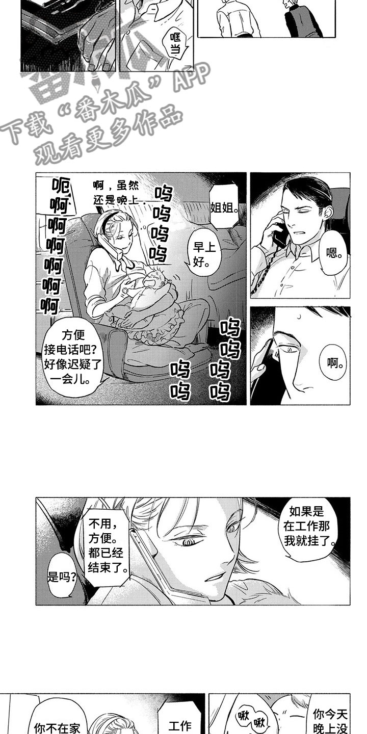 虎与鱼漫画,第26章：妻子4图
