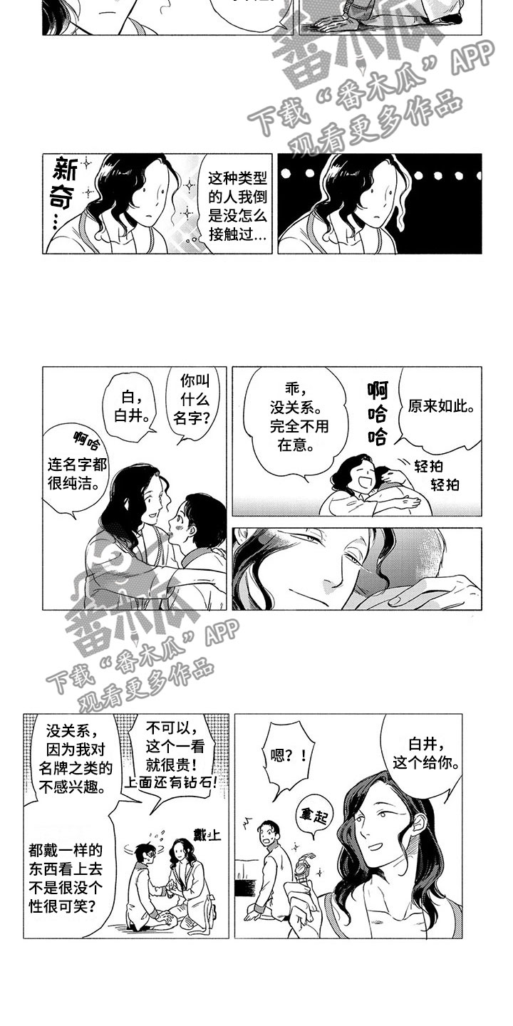 卯兔与虎属相合吗漫画,第15章：服务生4图