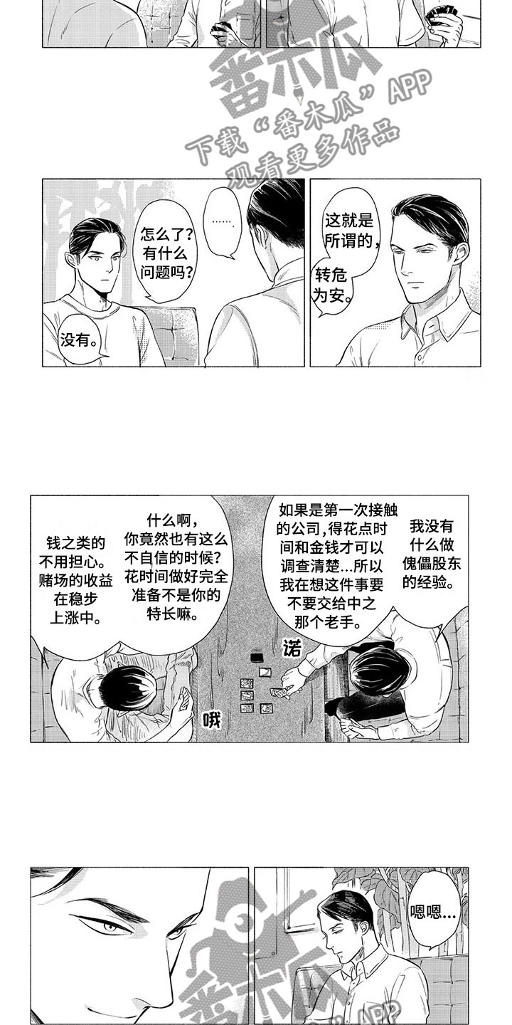 虎与狗属相合不合漫画,第11章：害羞2图
