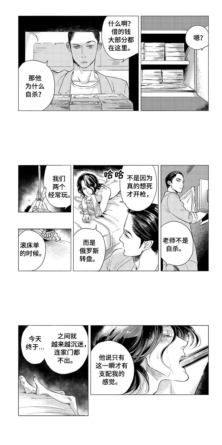 虎与蛇相配婚姻好吗漫画,第3章：逻辑3图