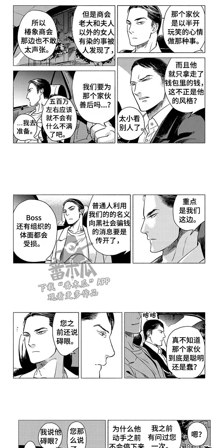 虎与蛇相配婚姻好吗漫画,第18章：坠落3图