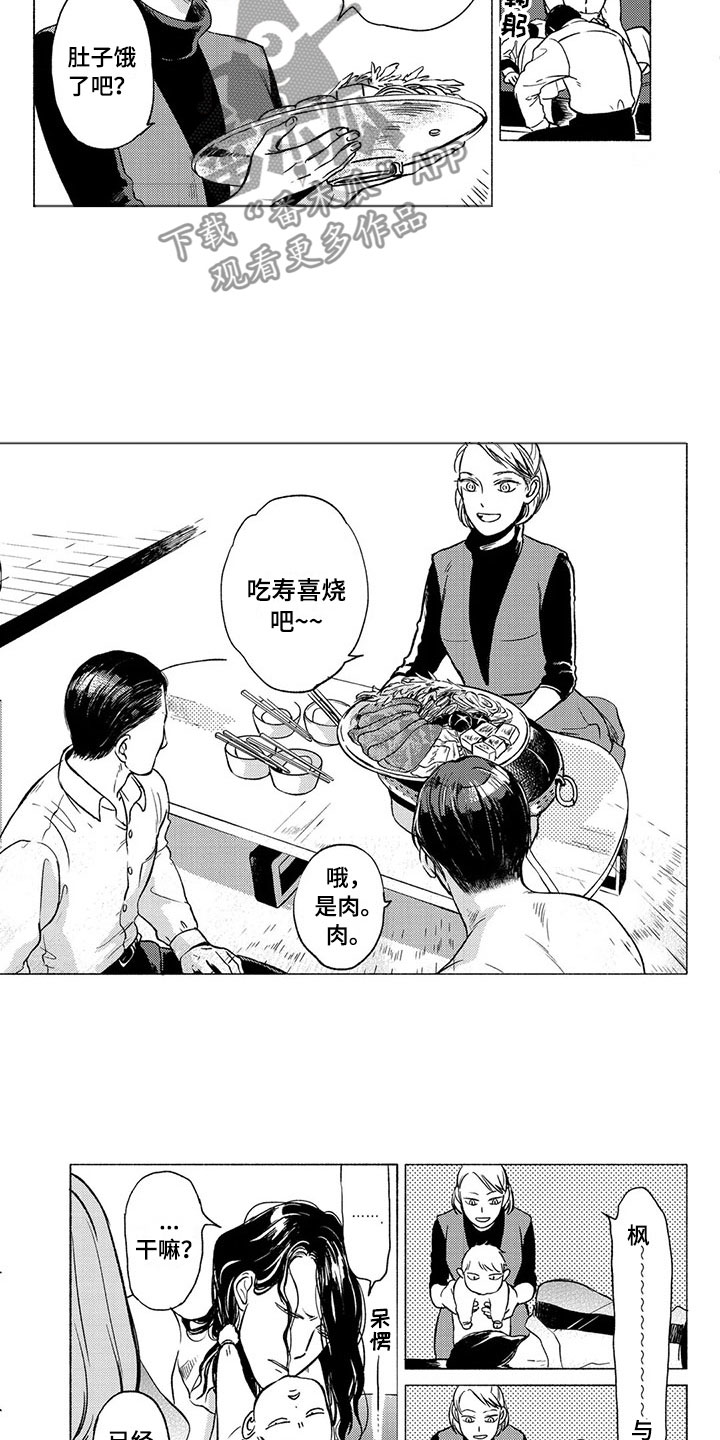 虎与兔漫画,第29章：吃饭4图