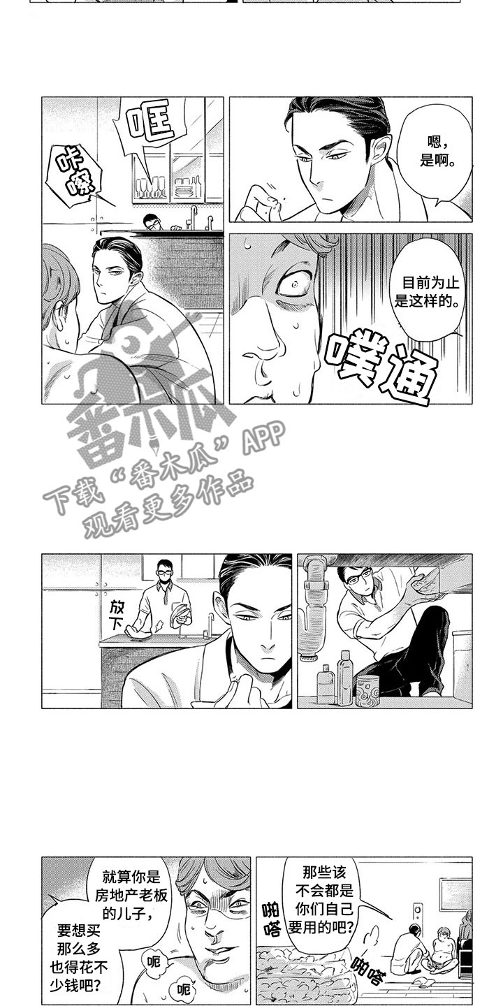 卯兔和属虎配吗漫画,第5章：外卖5图