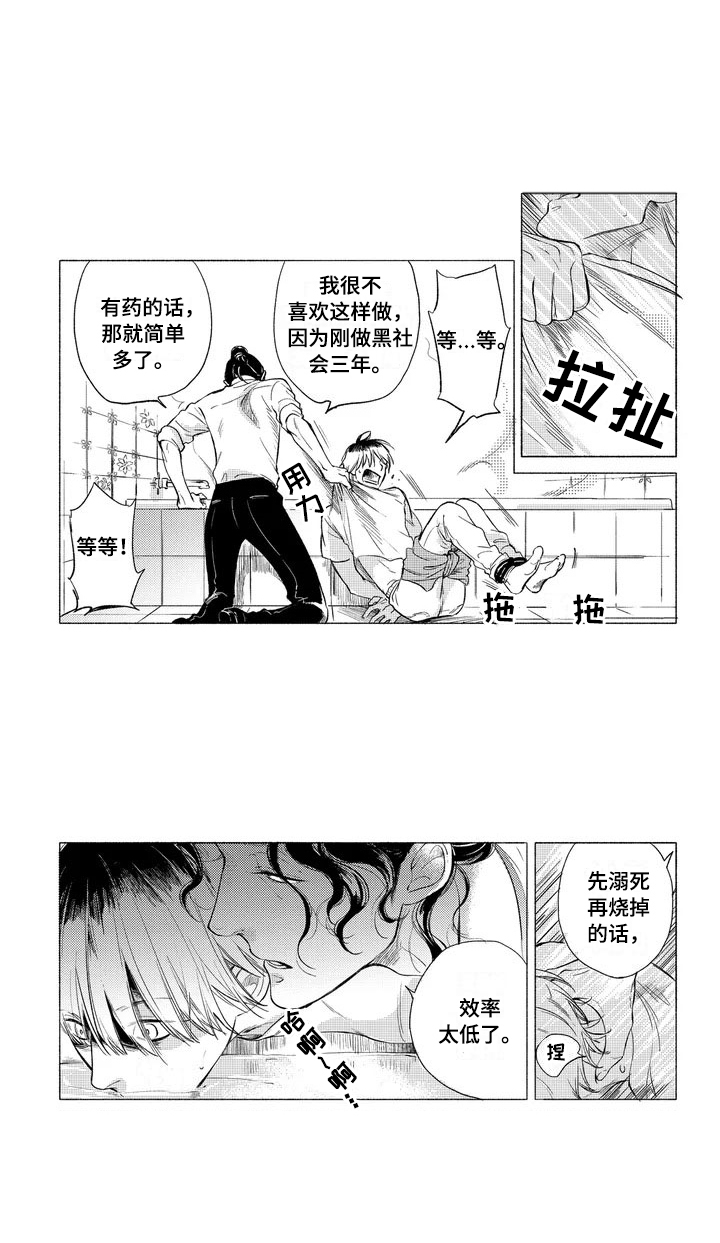 虎与鱼漫画,第1章：碰瓷3图