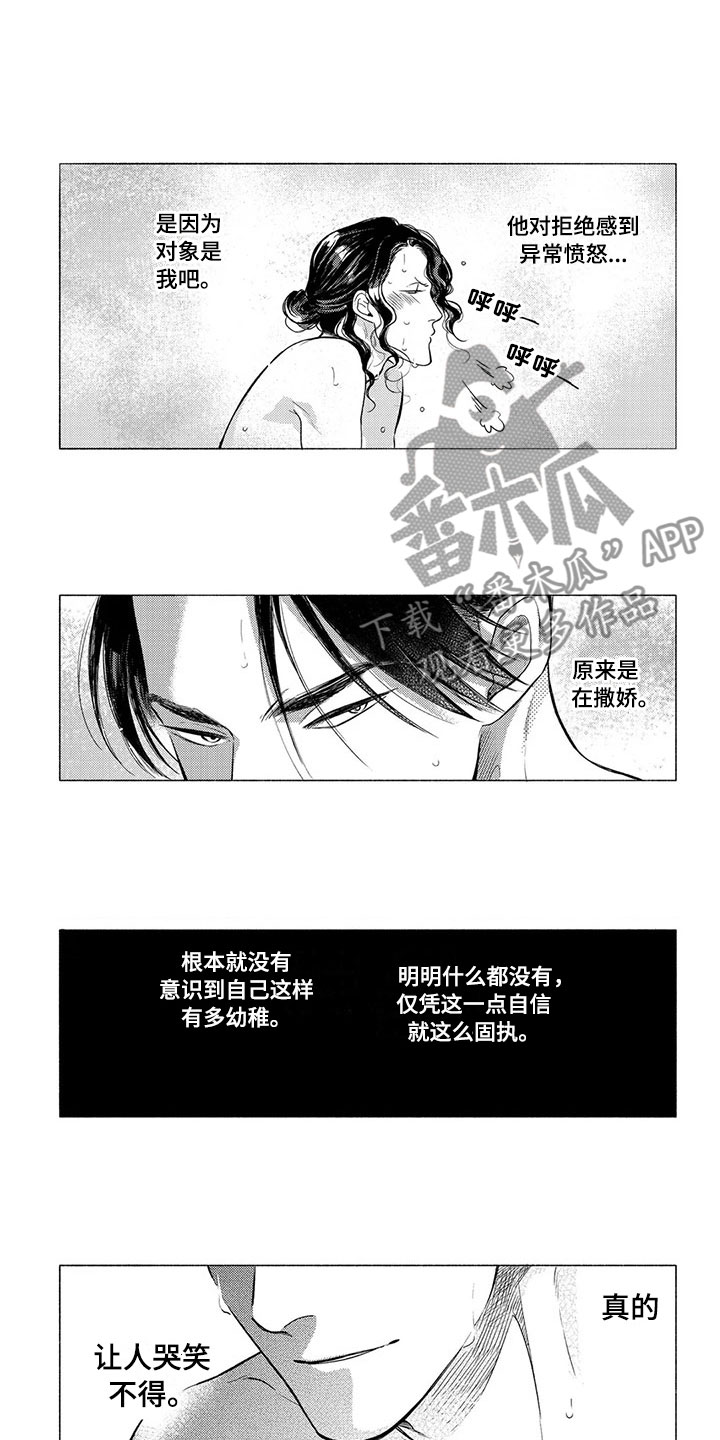虎与兔漫画,第12章：斗气1图