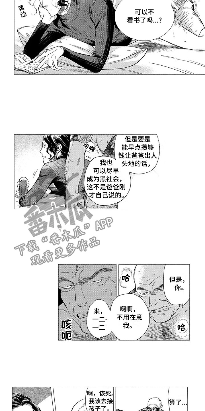 虎与卯兔漫画,第14章：偶遇5图