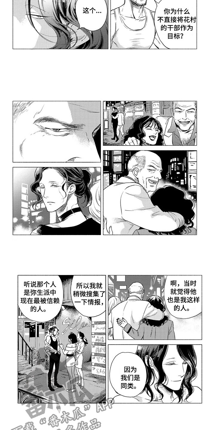 虎与卯兔漫画,第9章：收留1图
