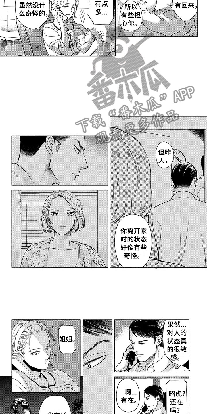 虎与鱼漫画,第26章：妻子5图