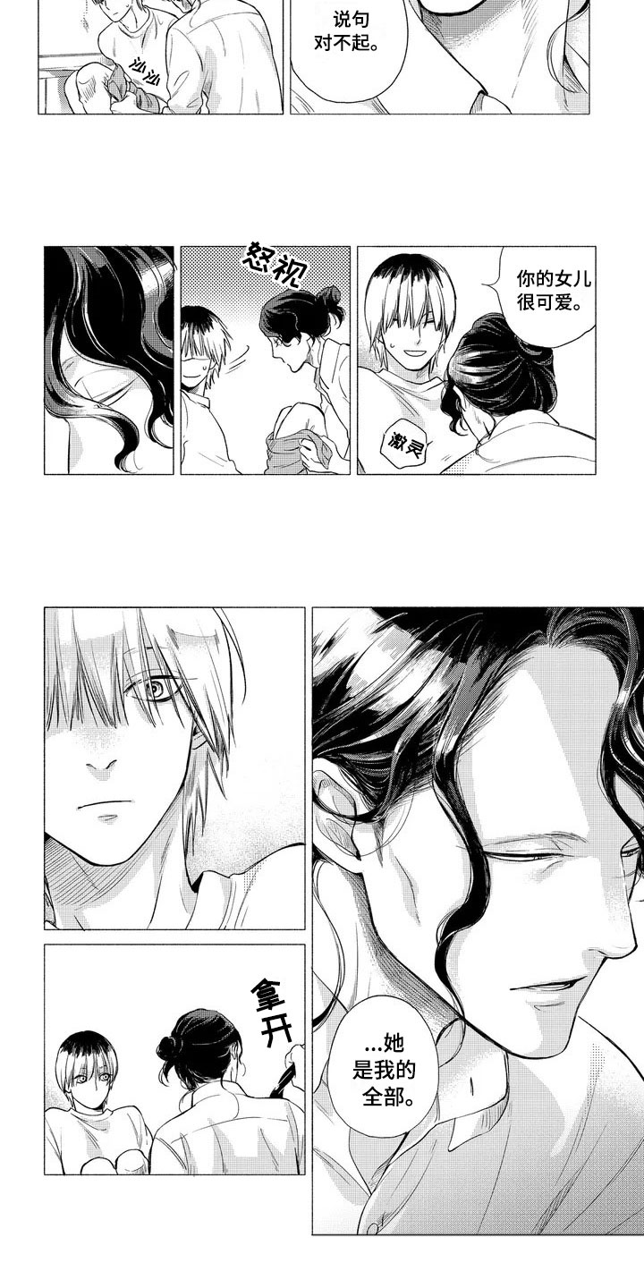 虎与浮云漫画,第2章：老师4图