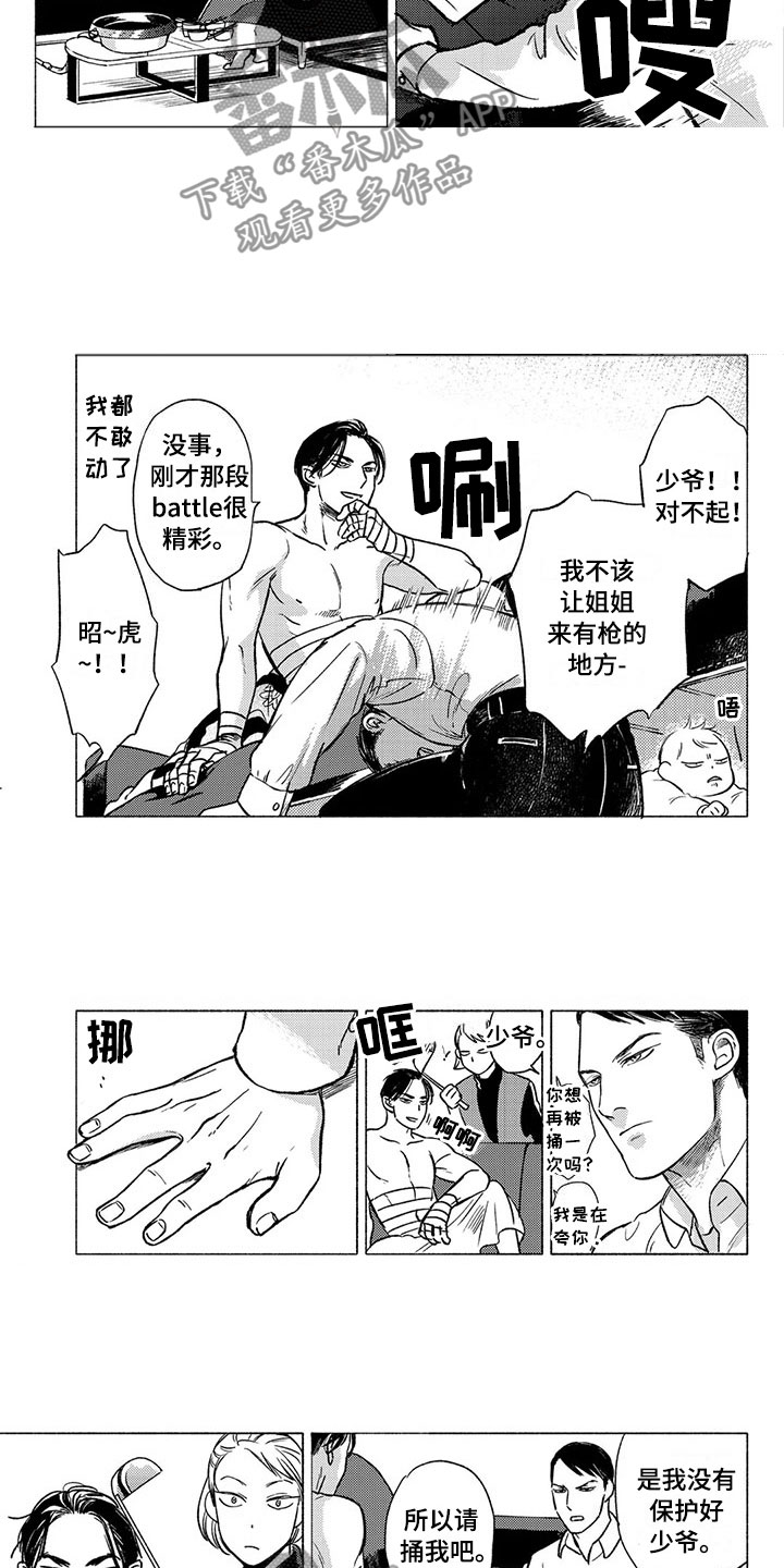 虎与兔漫画,第29章：吃饭2图