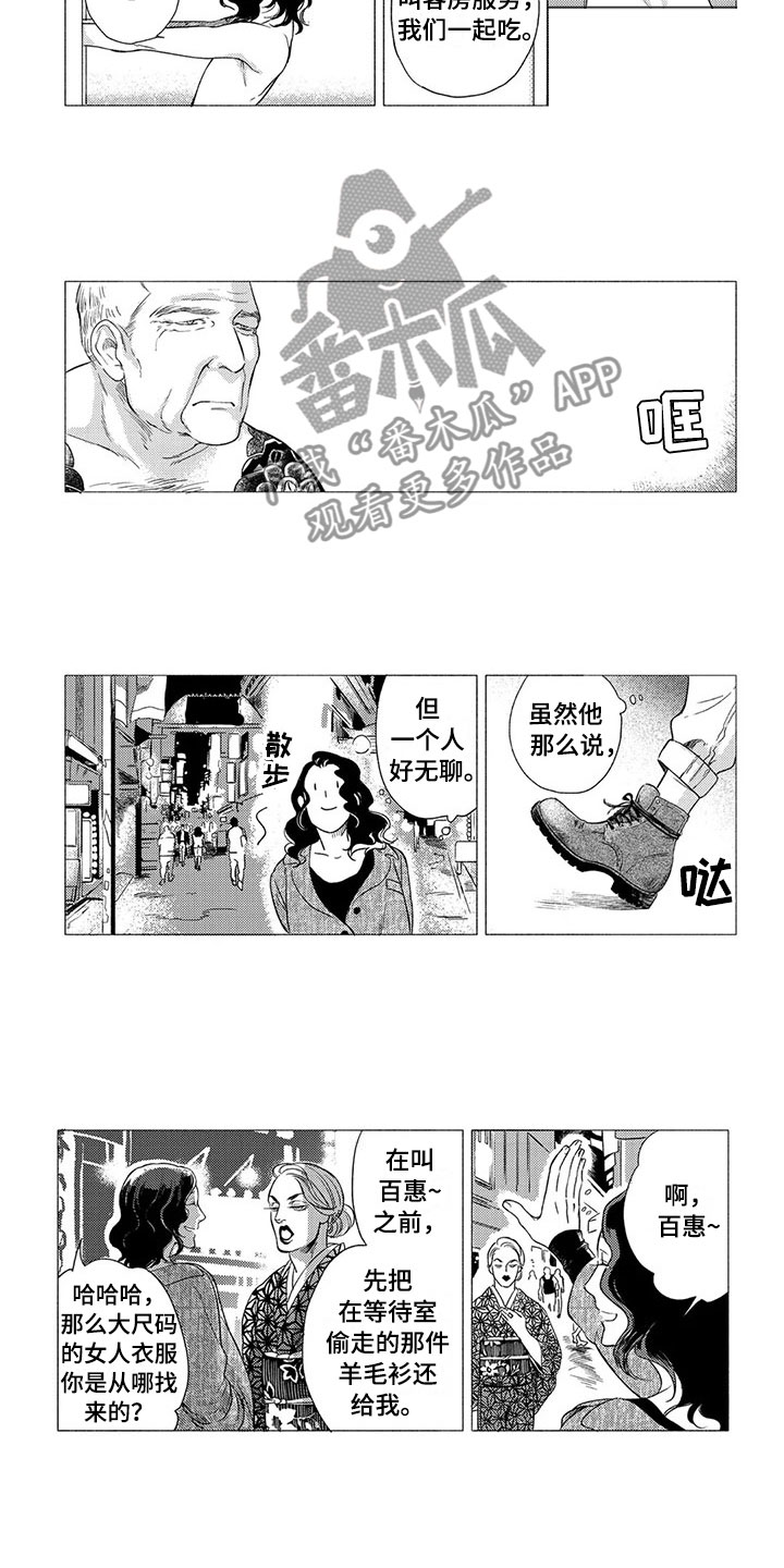 虎与卯兔漫画,第14章：偶遇4图