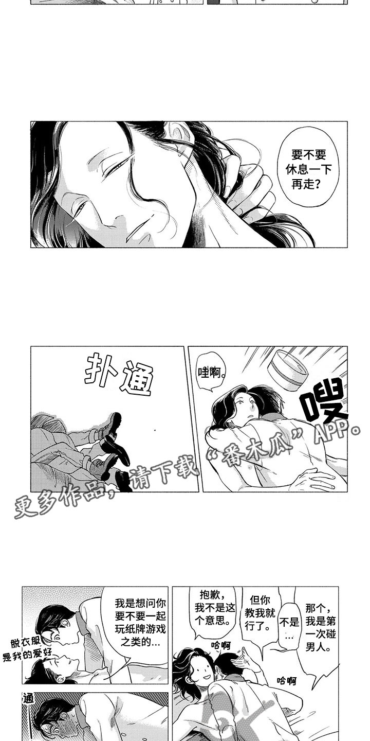 卯兔与虎属相合吗漫画,第15章：服务生2图