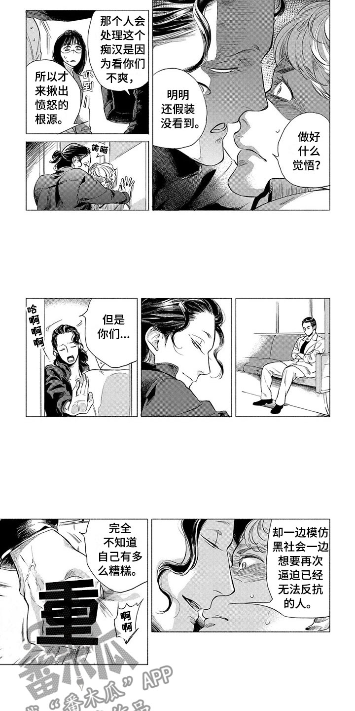 虎与卯兔漫画,第7章：坏人2图