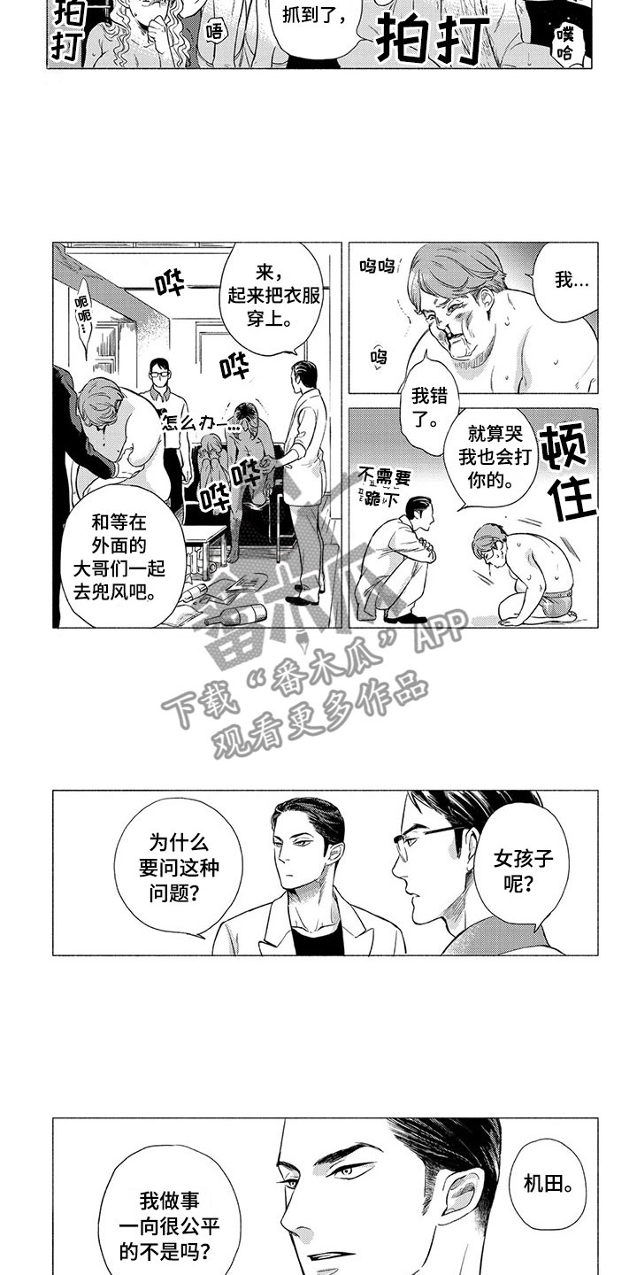 虎与兔漫画,第5章：外卖2图