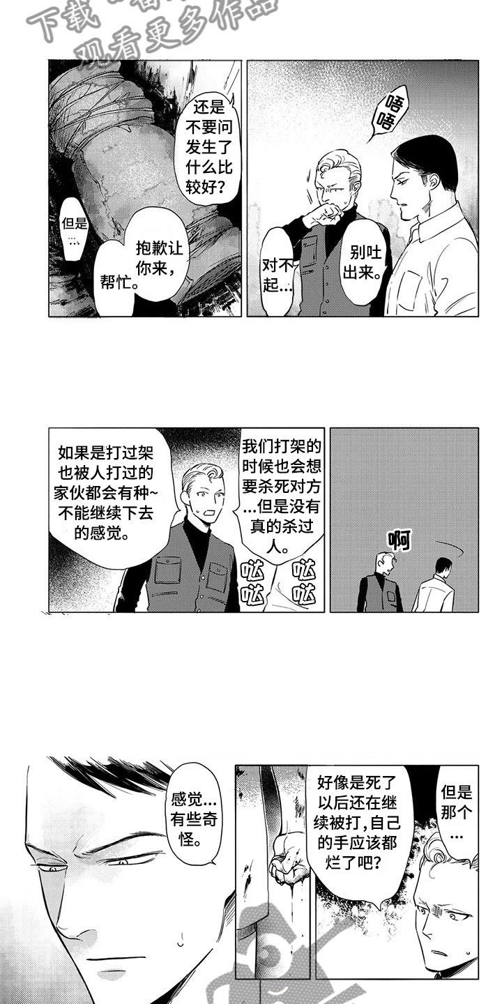 虎与鱼漫画,第26章：妻子2图