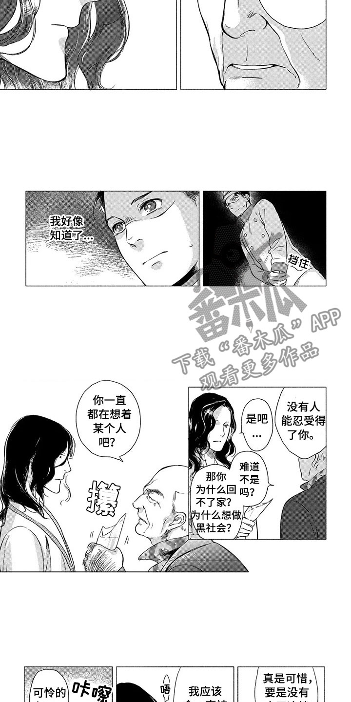 虎与鱼漫画,第16章：孤独3图