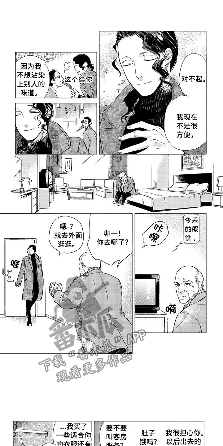 虎与卯兔漫画,第14章：偶遇1图