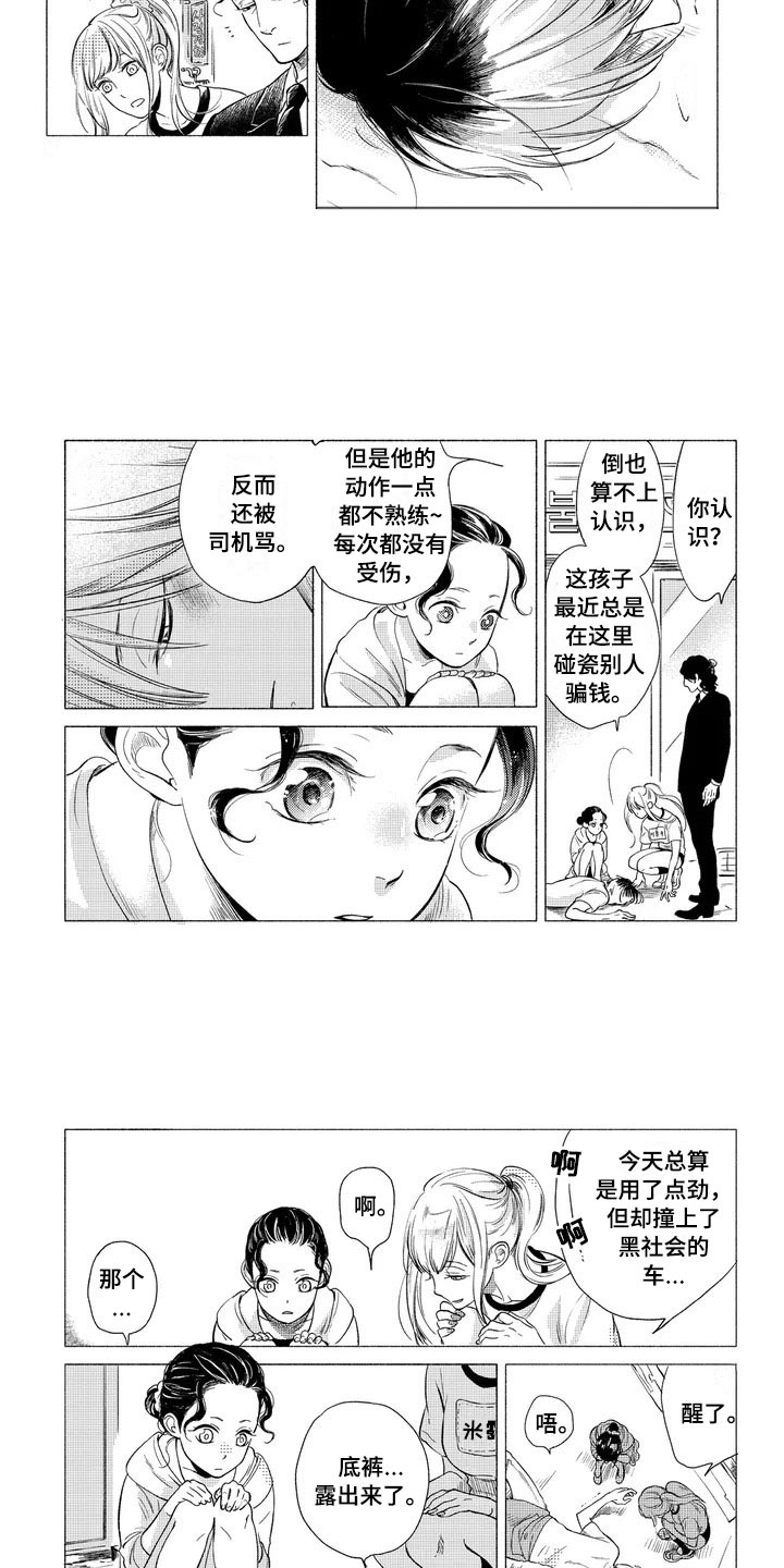 金虎卯兔漫画,第1章：碰瓷4图
