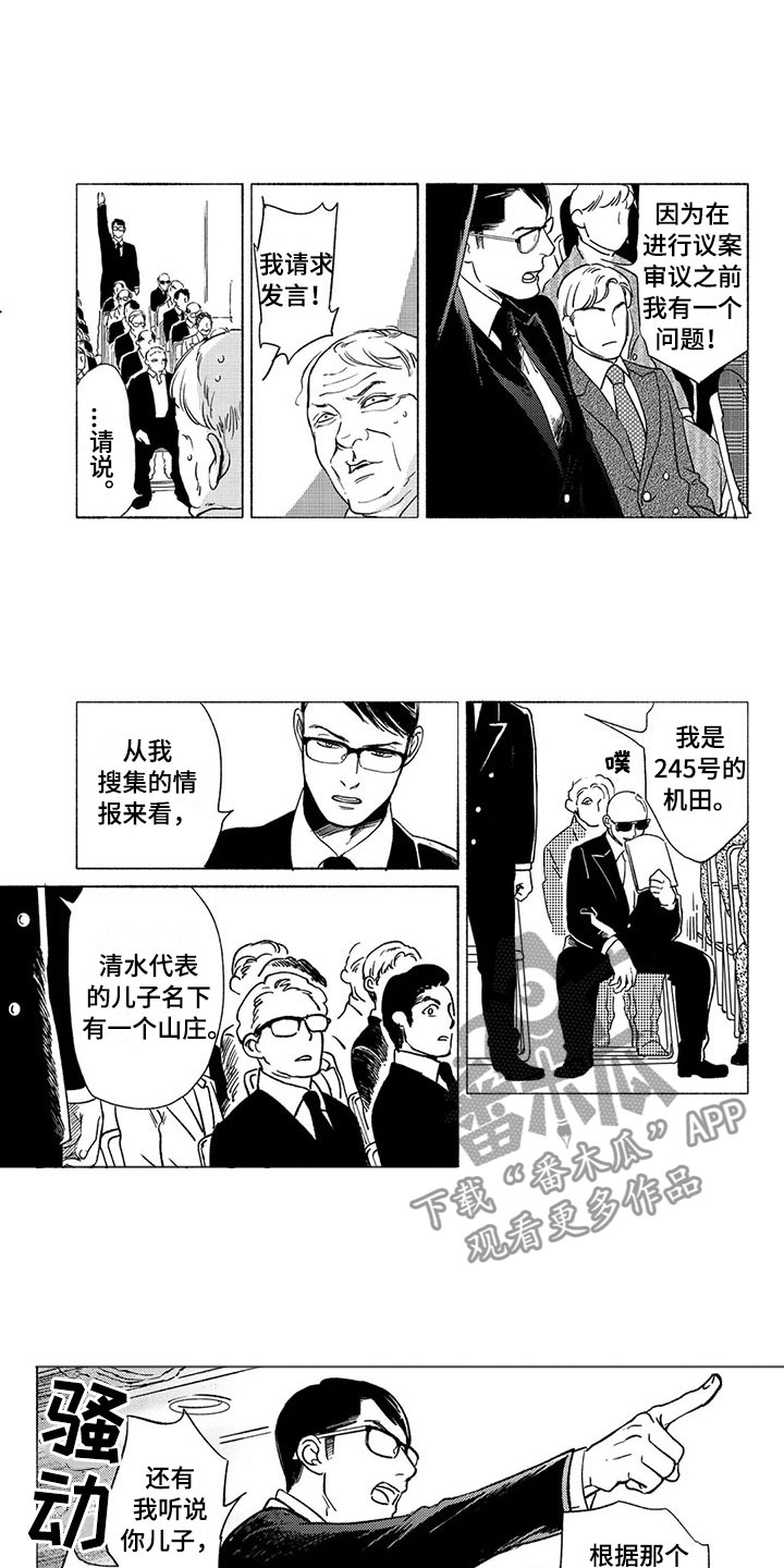 虎与卯兔漫画,第31章：议会4图