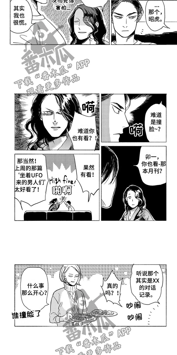 虎与鱼漫画,第30章：平静1图