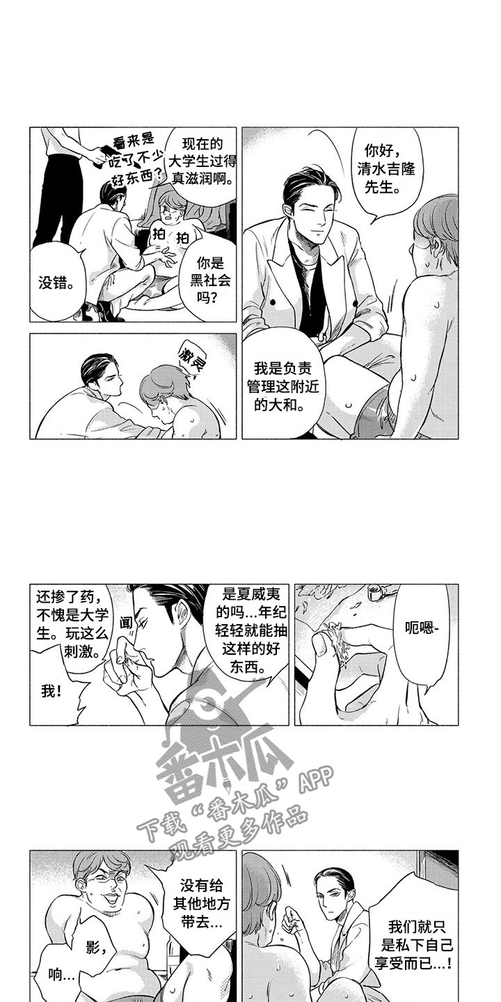 卯兔和属虎配吗漫画,第5章：外卖4图