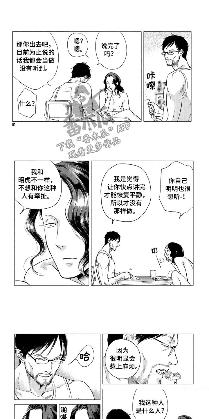 虎与卯兔漫画,第9章：收留3图