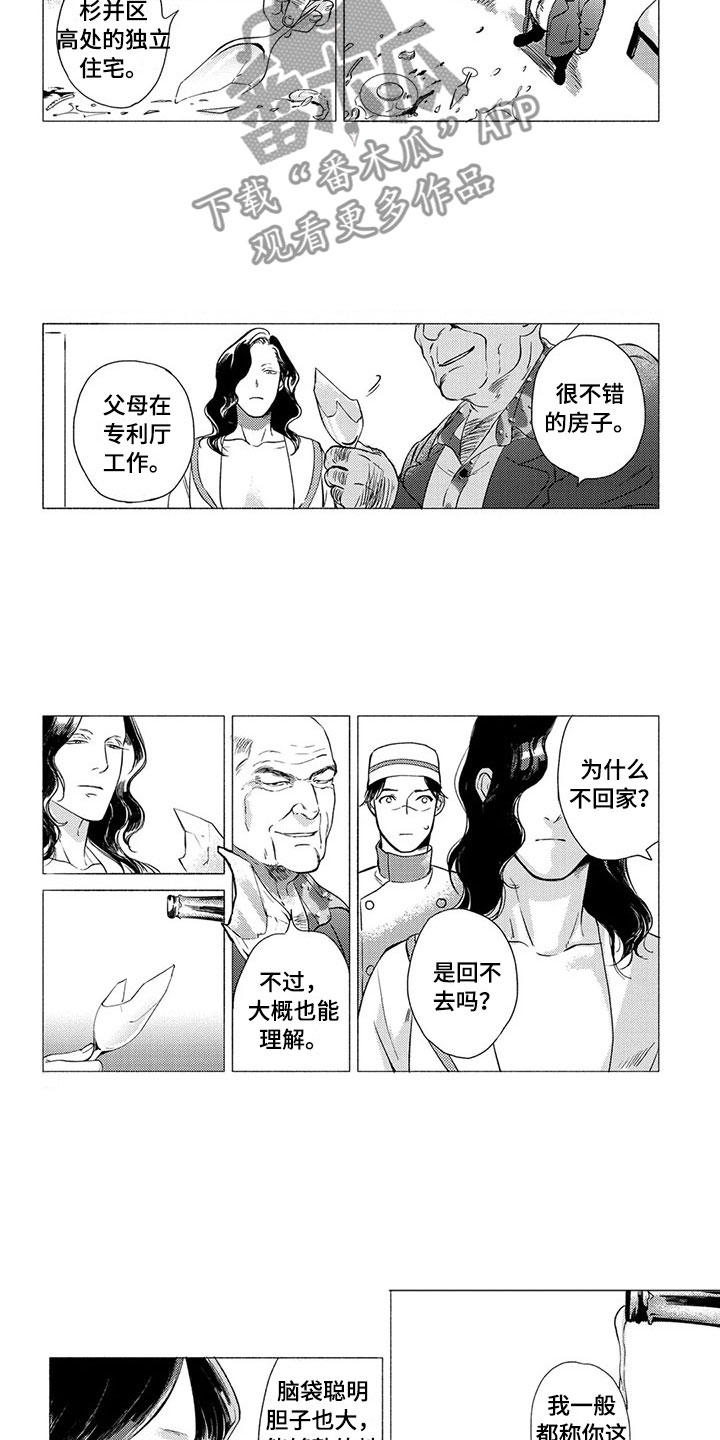 虎与鱼漫画,第16章：孤独1图