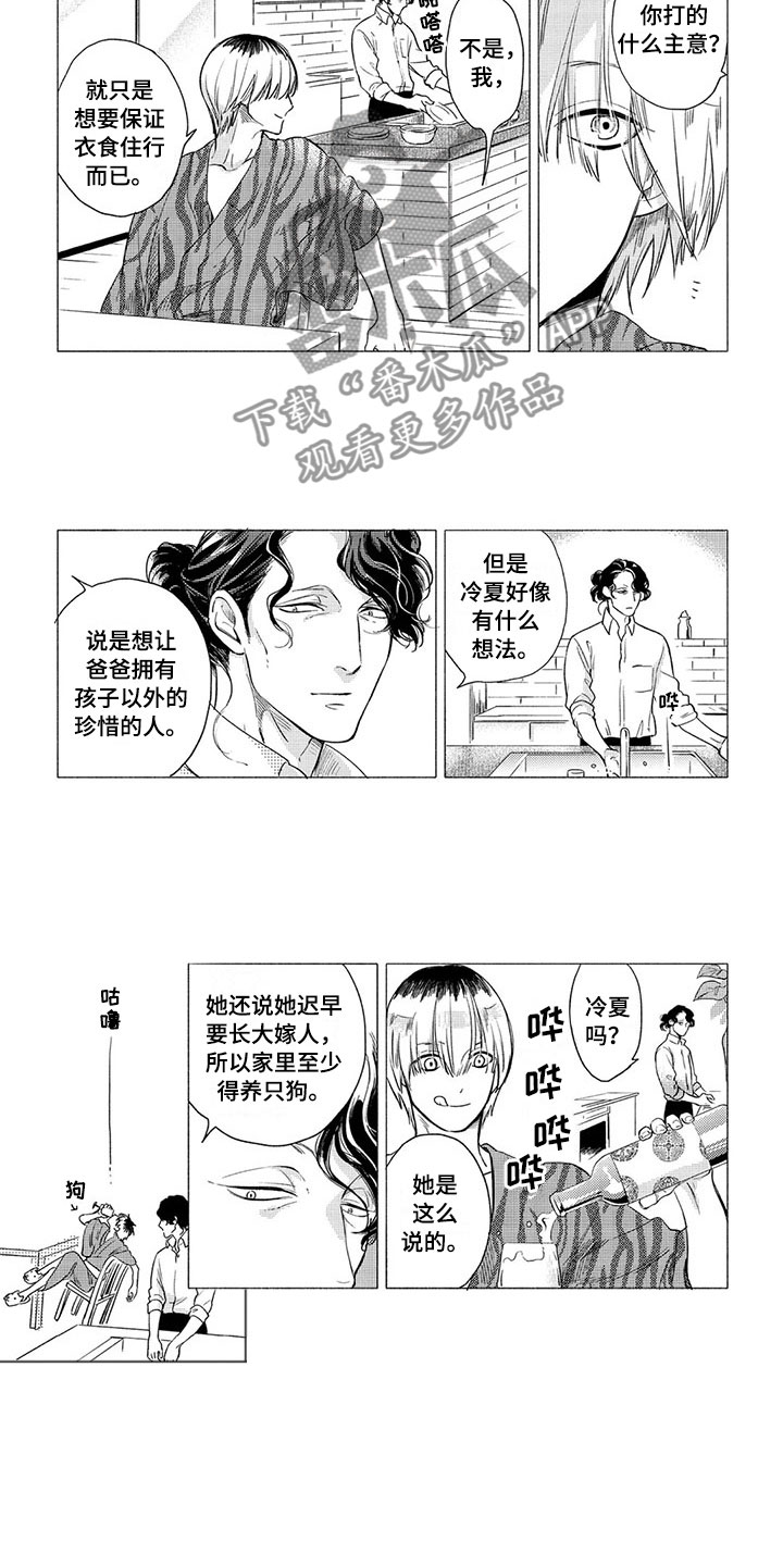 虎与猪是合还是冲漫画,第4章：专情3图