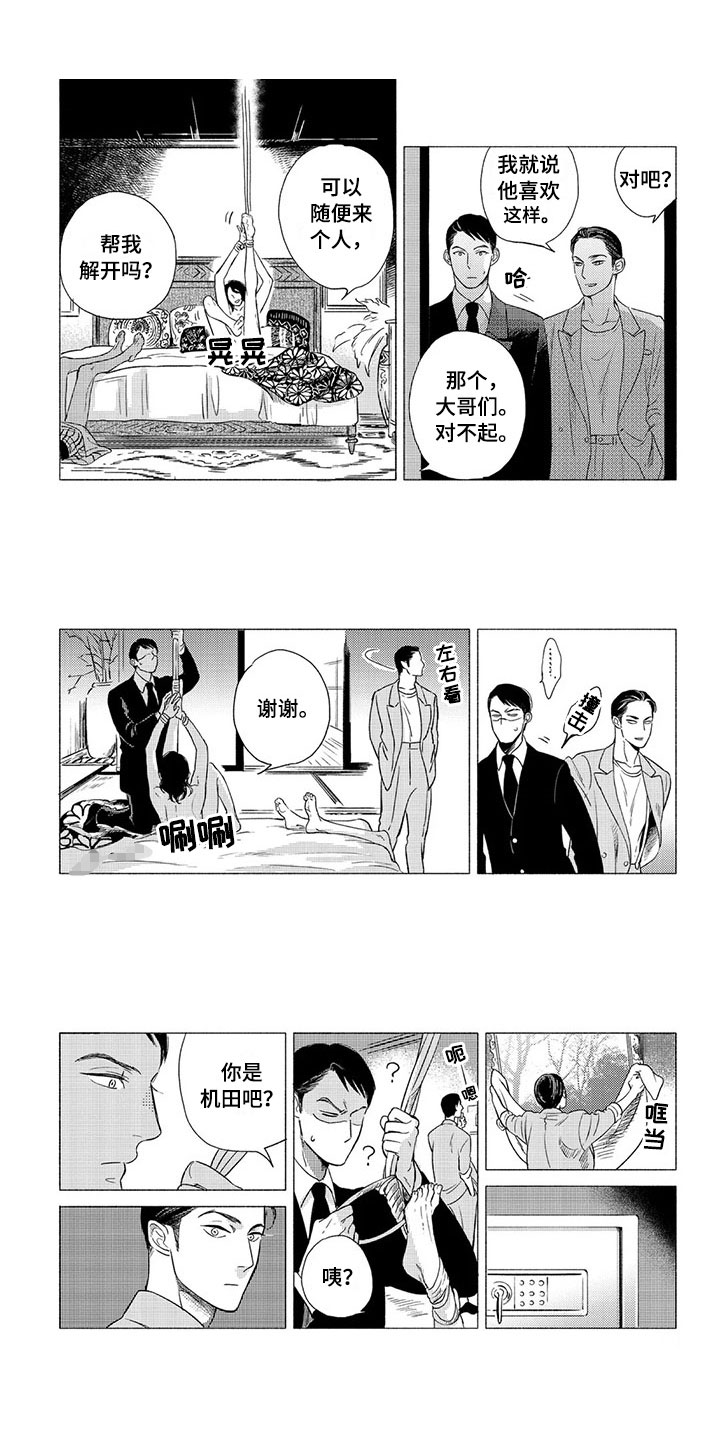 虎与蛇相配婚姻好吗漫画,第3章：逻辑1图