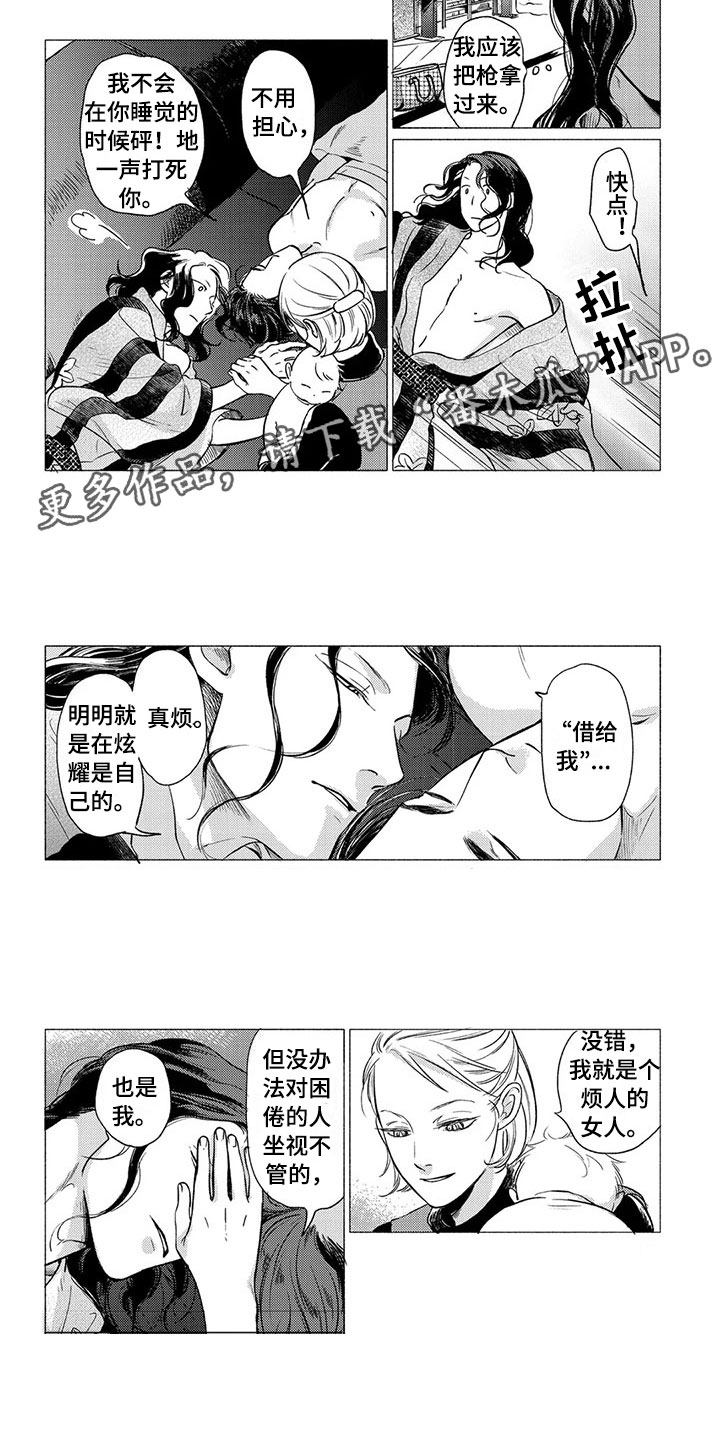 虎与狗属相合不合漫画,第29章：吃饭2图