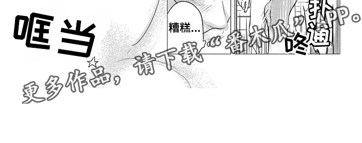 卯兔和虎配吗漫画,第12章：斗气1图
