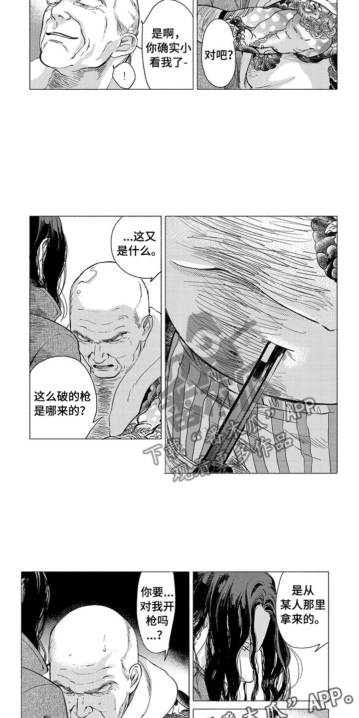 虎与浮云漫画,第17章：父母5图