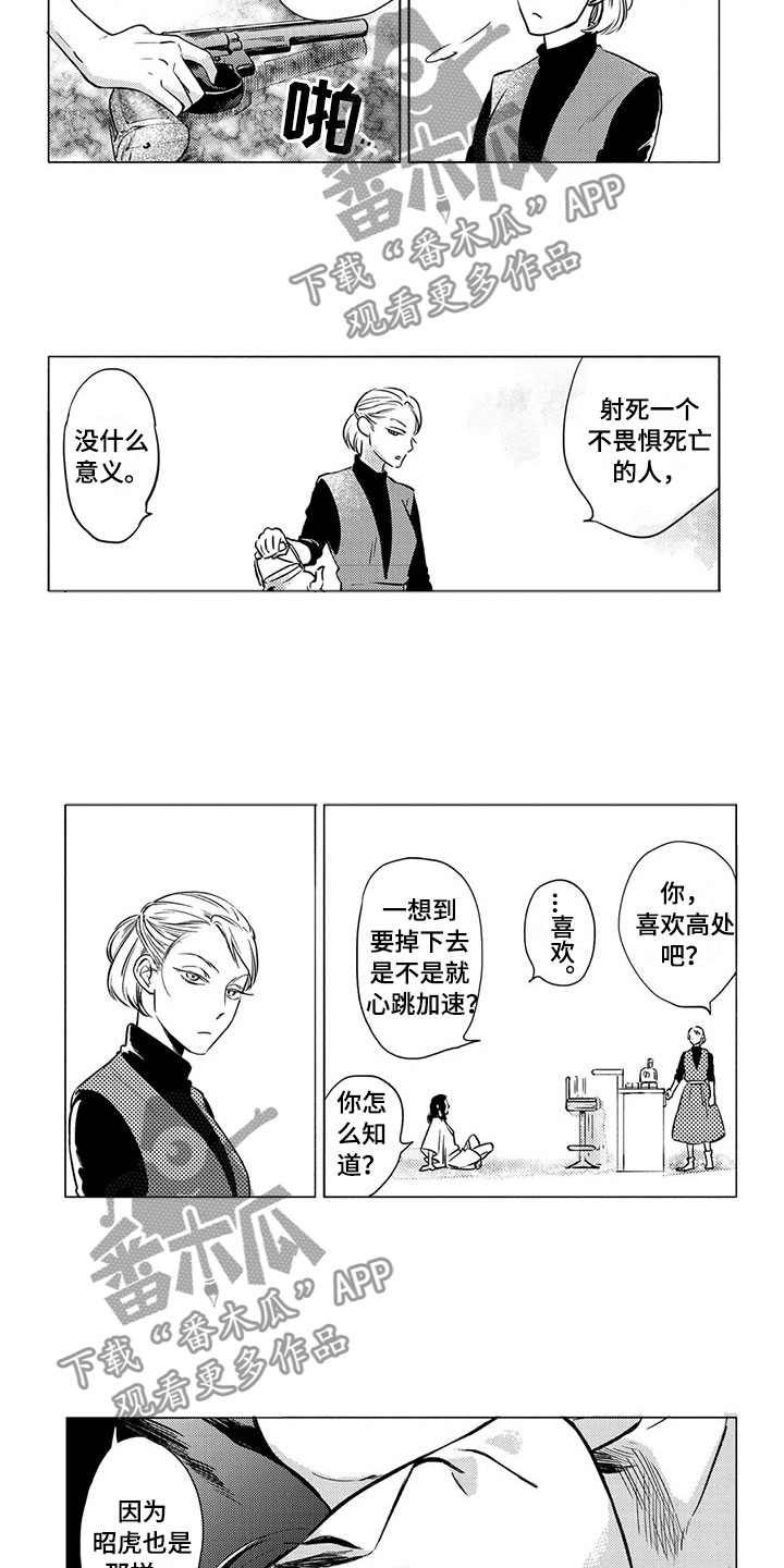 虎与兔漫画,第28章：家人3图