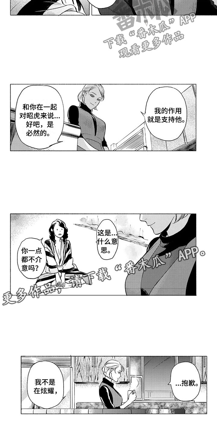 虎与兔漫画,第28章：家人5图