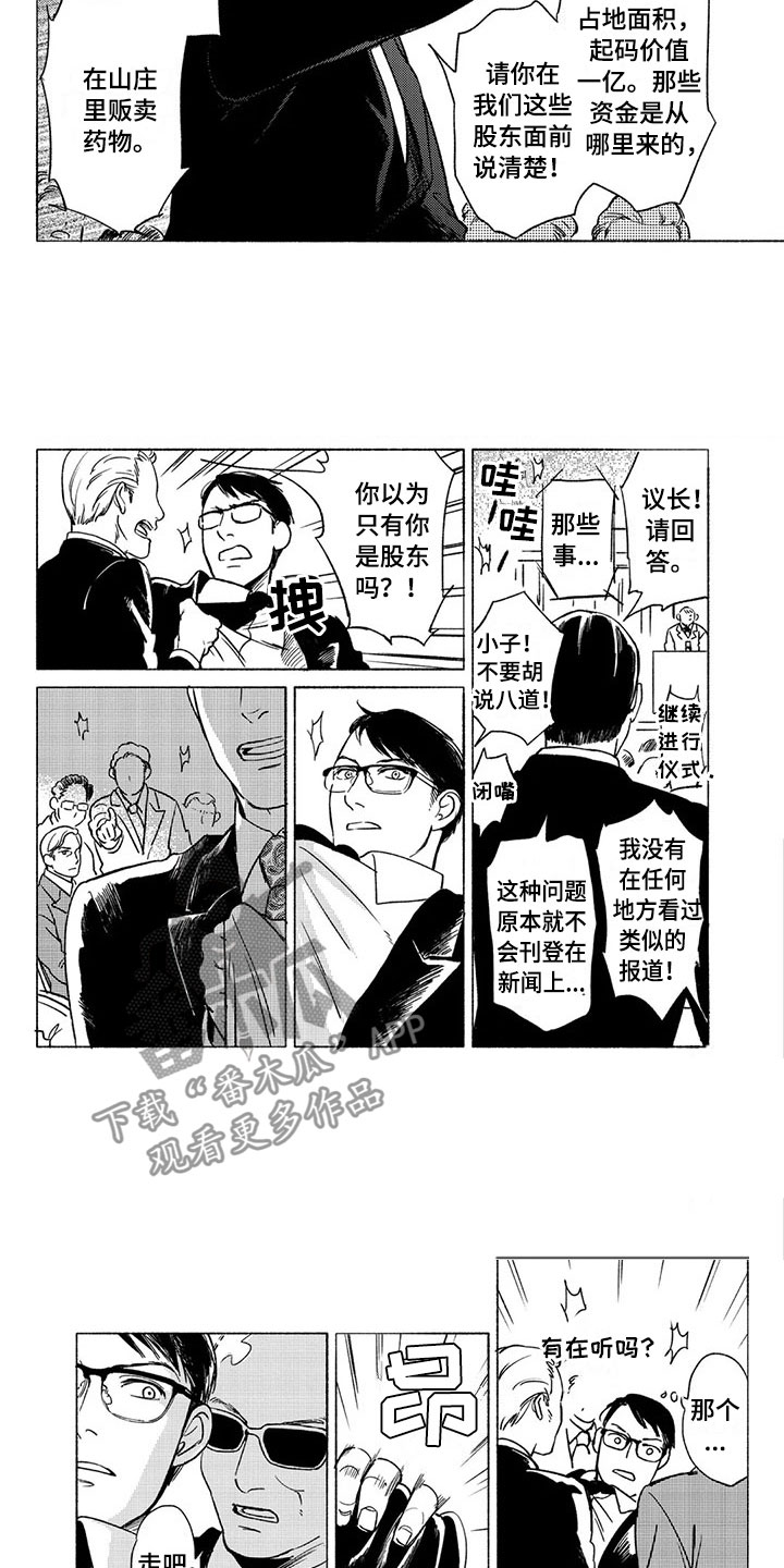 虎与卯兔漫画,第31章：议会5图
