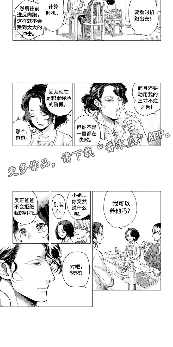 虎与猪是合还是冲漫画,第4章：专情1图
