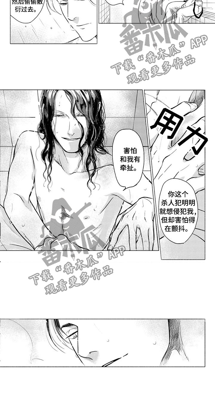 卯兔与虎属相合吗漫画,第24章：说教5图