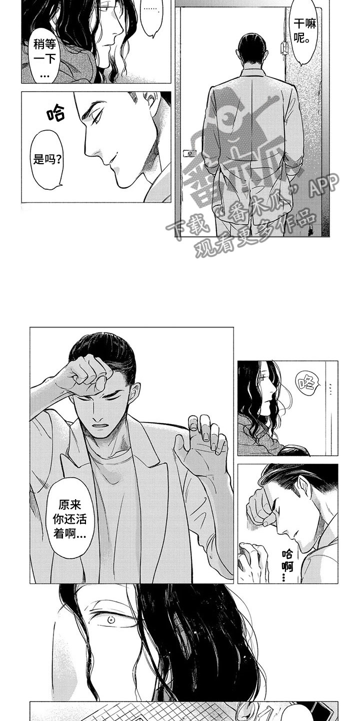 卯兔与虎属相合吗漫画,第19章：流亡3图